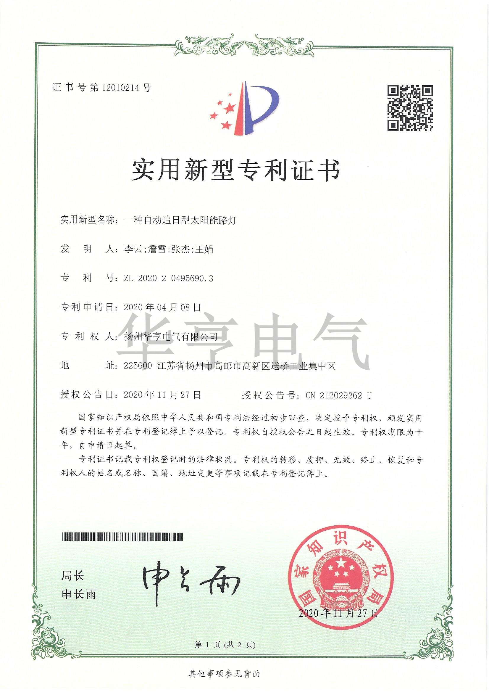 一种自动追日型太阳能路灯