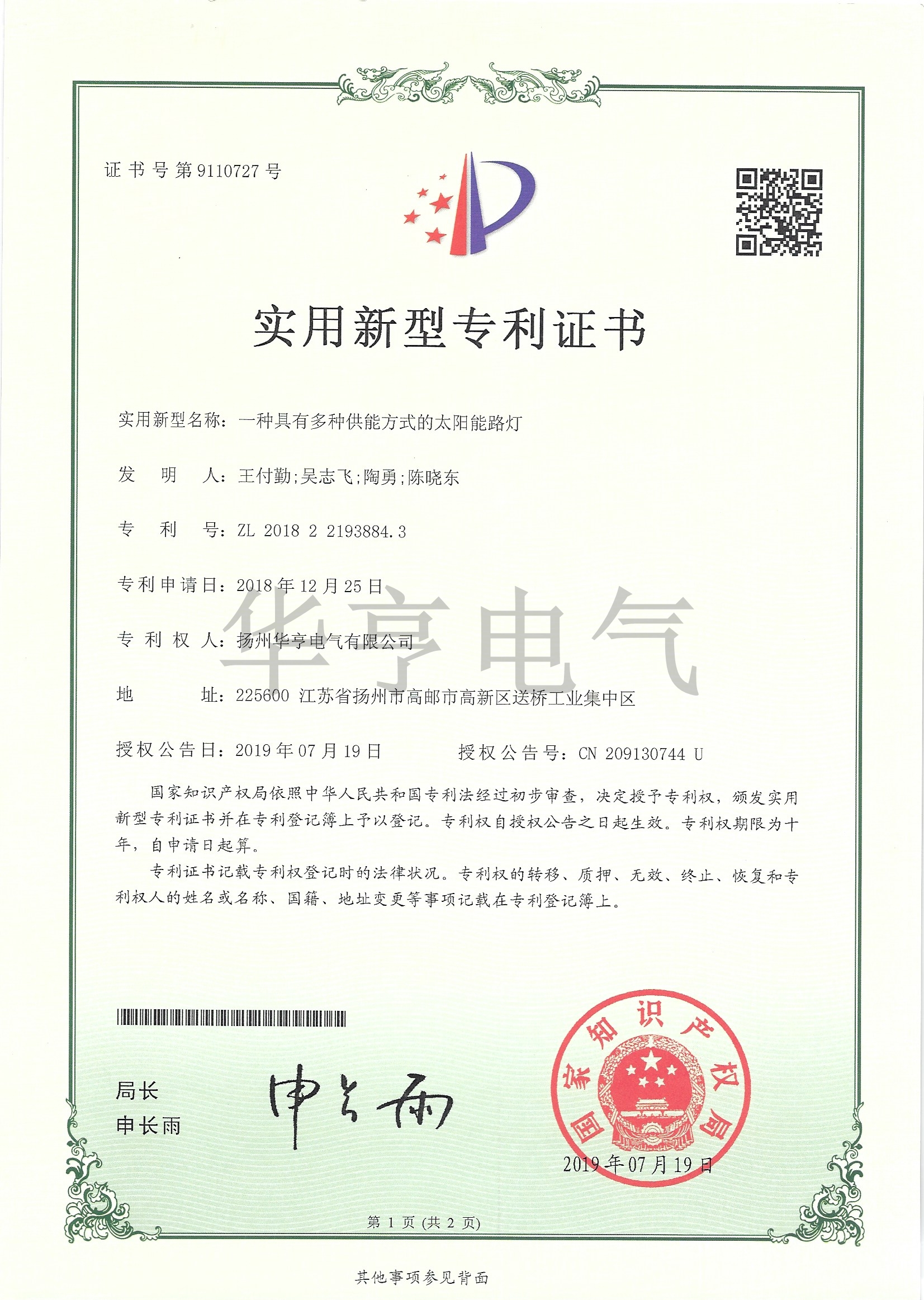 一种具有多种供能方式的太阳能路灯