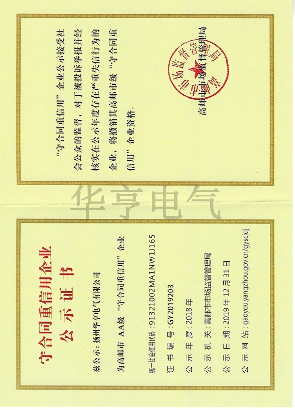 重信用企业认证