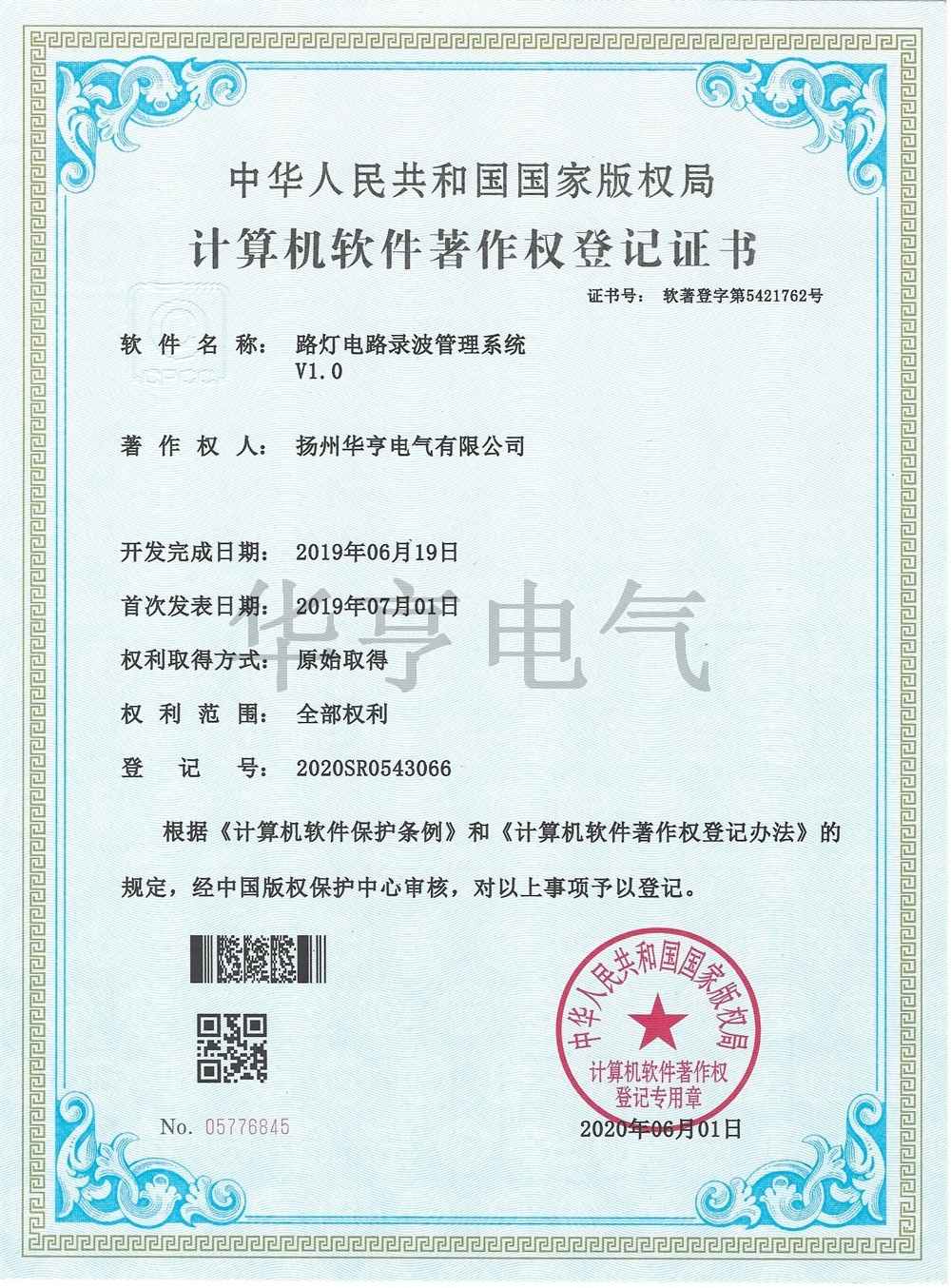 路灯电路录波管理系统