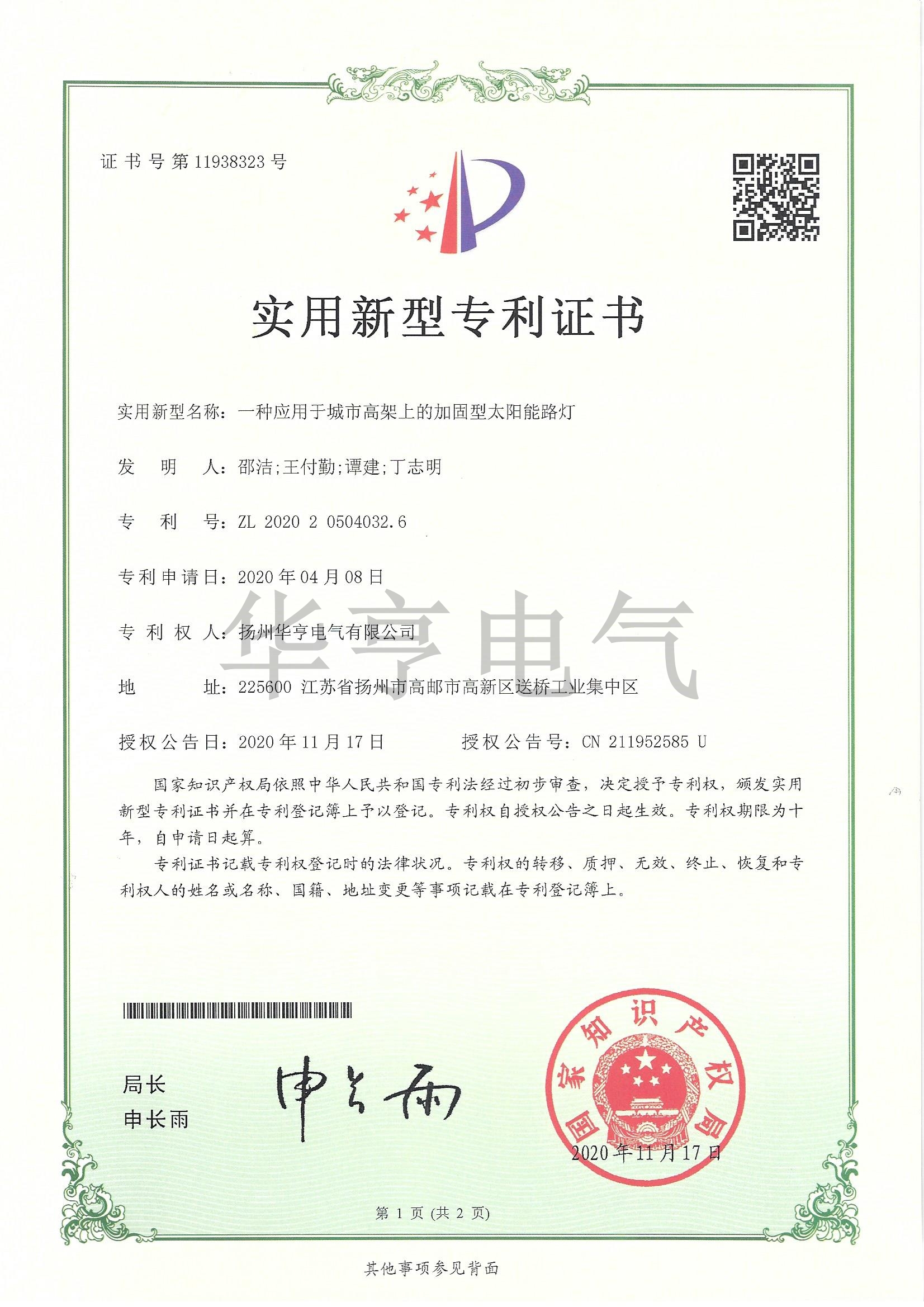 一种应用于城市高架上的加固型太阳能路灯