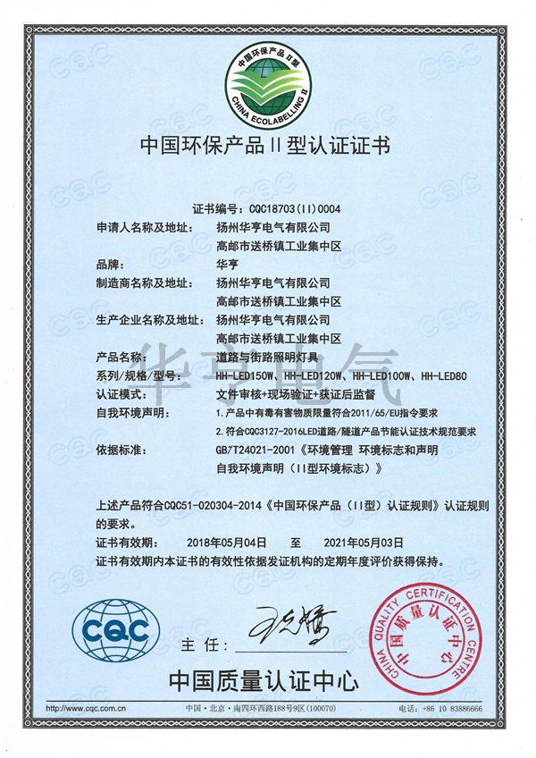中国环保产品二型认证证书