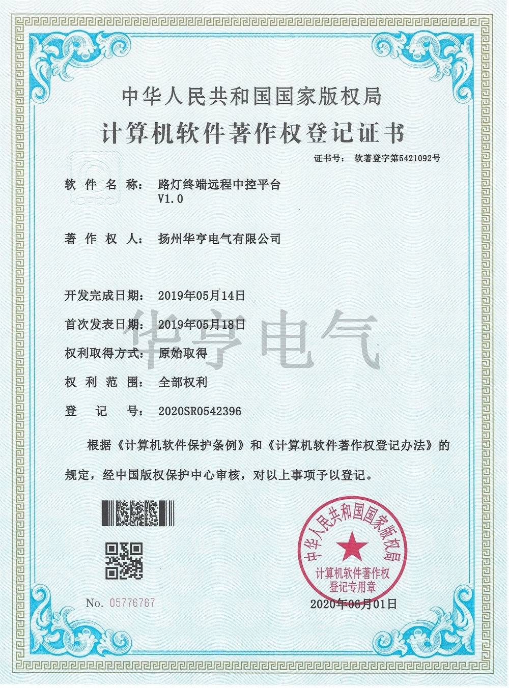 路灯终端远程中控平台