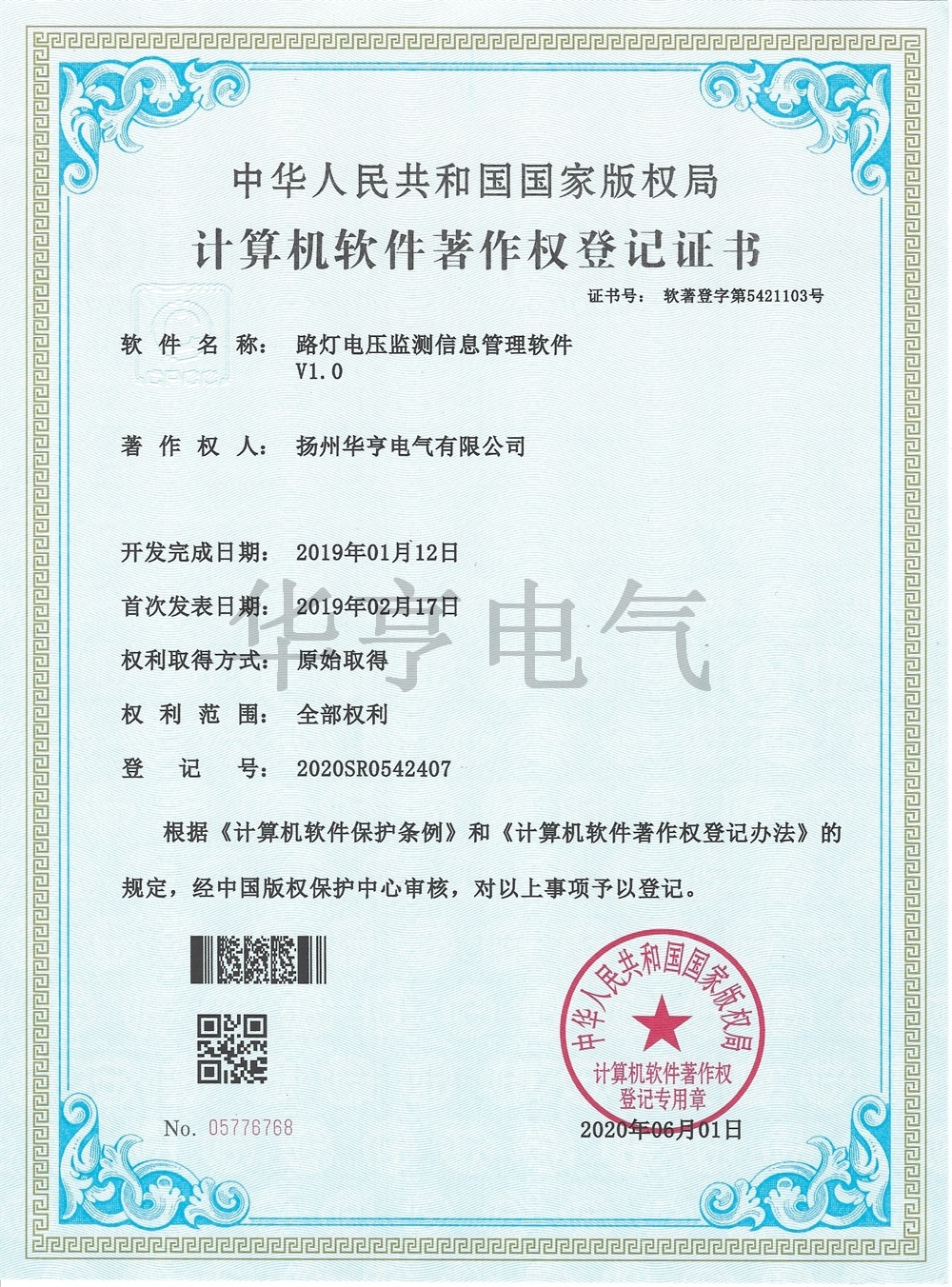 路灯电压监测信息管理软件