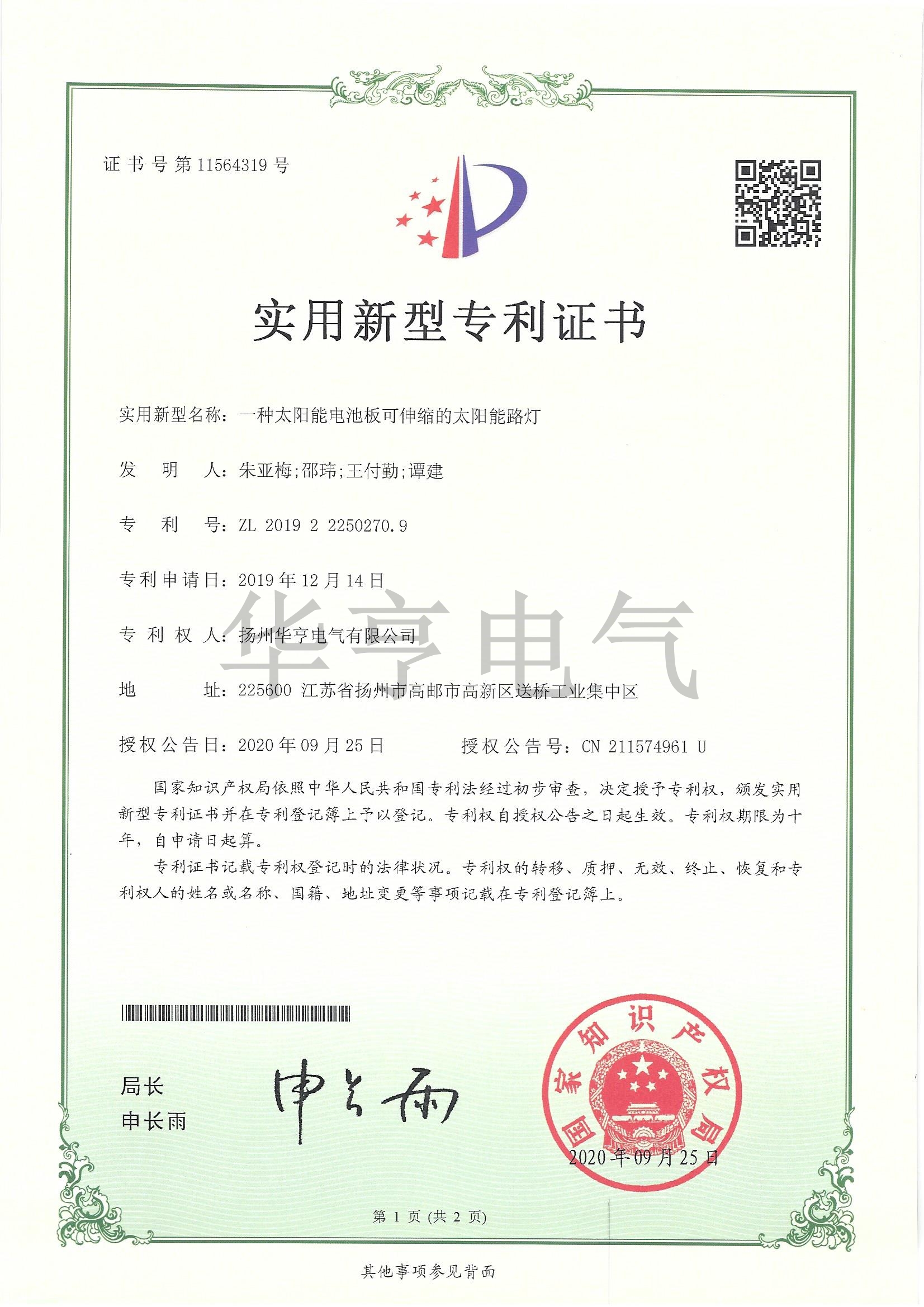 一种太阳能电池板可伸缩的太阳能路灯