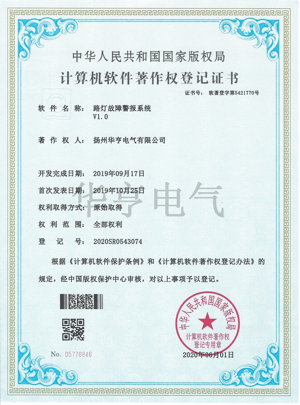 路灯故障警报系统