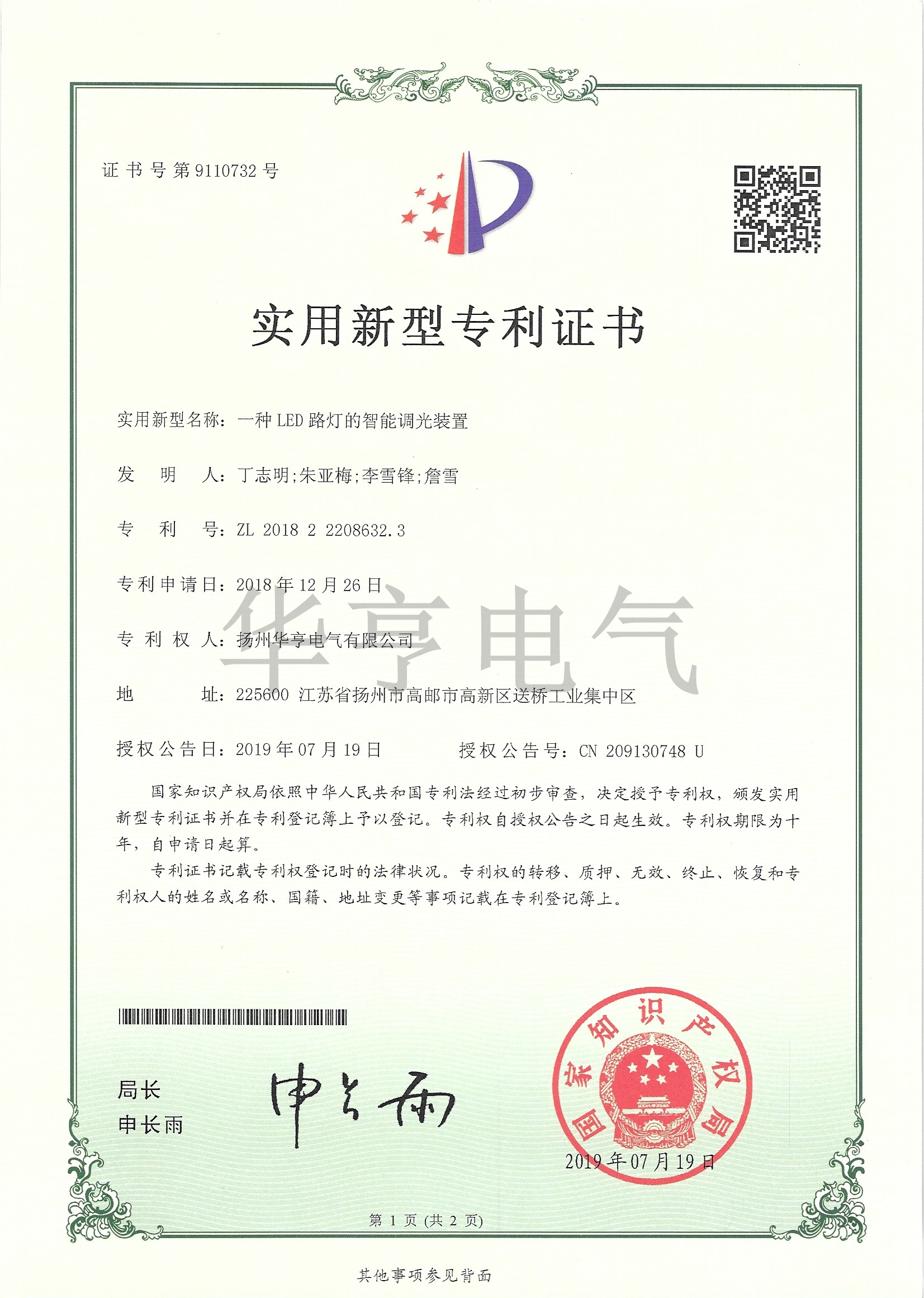 一种LED路灯的智能调光装置