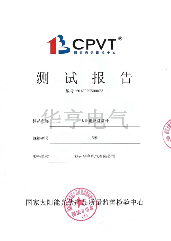 太阳能灯杆检测报告
