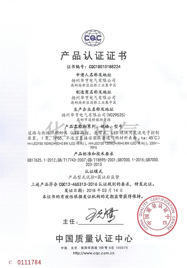 CQC产品认证证书