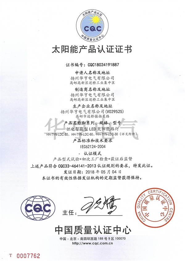太阳能产品认证证书