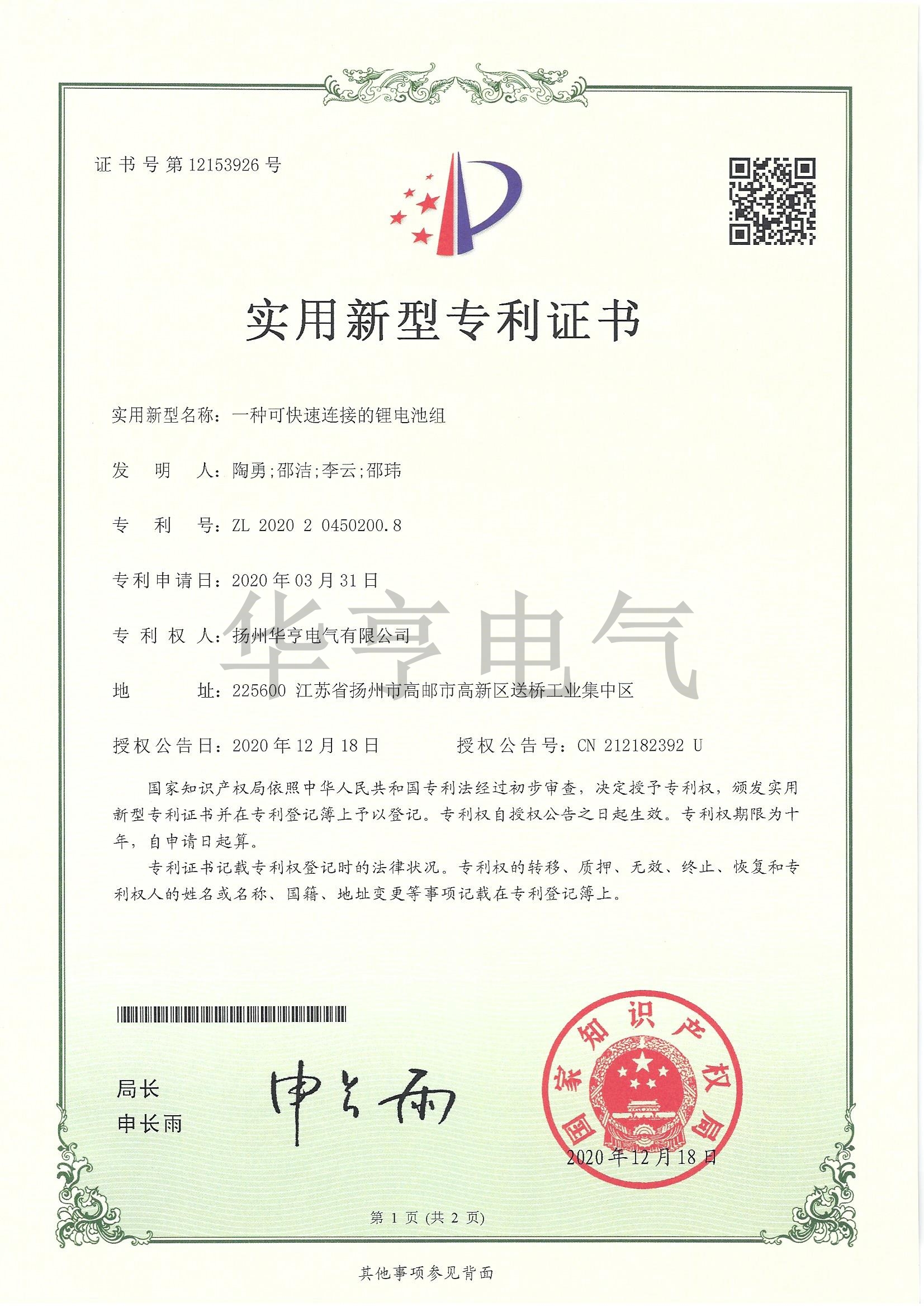 一种可快速连接的锂电池组
